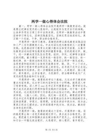 两学一做心得体会法院
