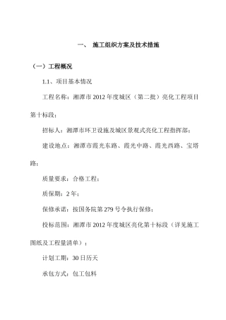 亮化工程施工方案