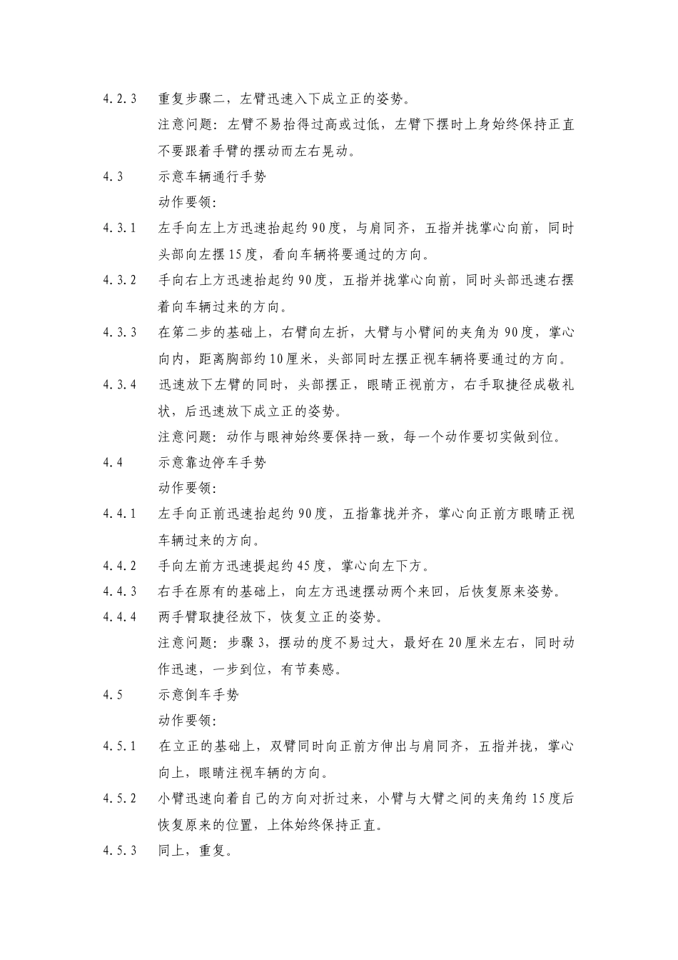 交通指挥手势细则_第2页