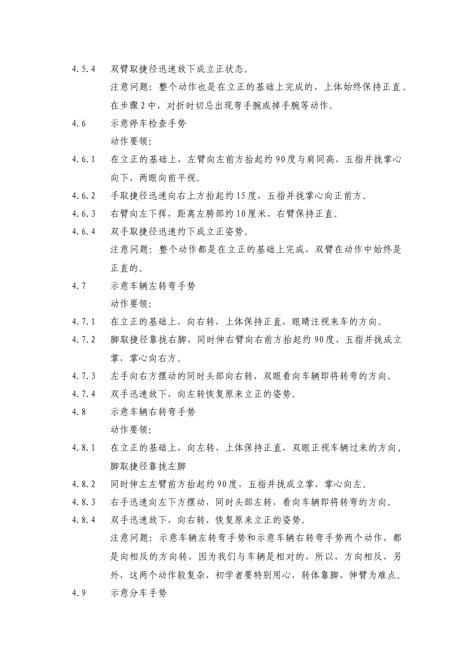 交通指挥手势细则_第3页