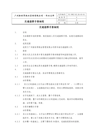 交通指挥手势细则
