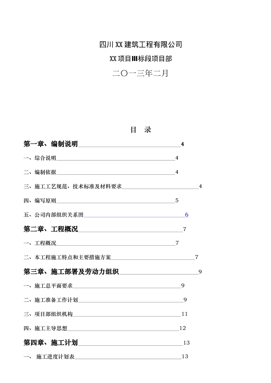 装饰工程施工组织设计XXXX年XXXX221_第3页