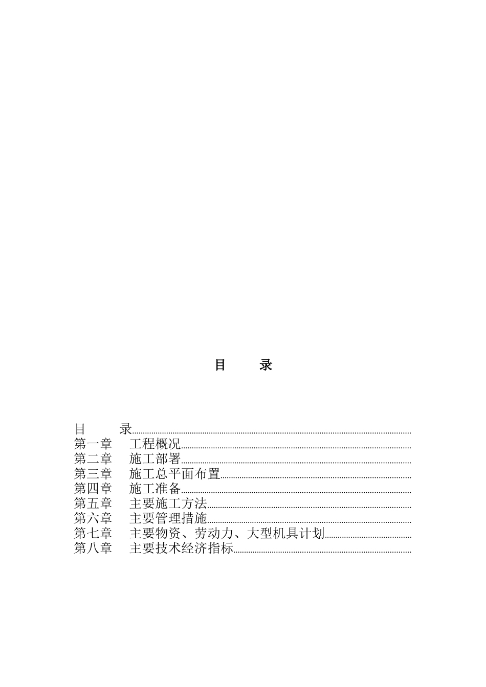 9栋高层公寓群施工组织设计方案(DOC31页)_第2页