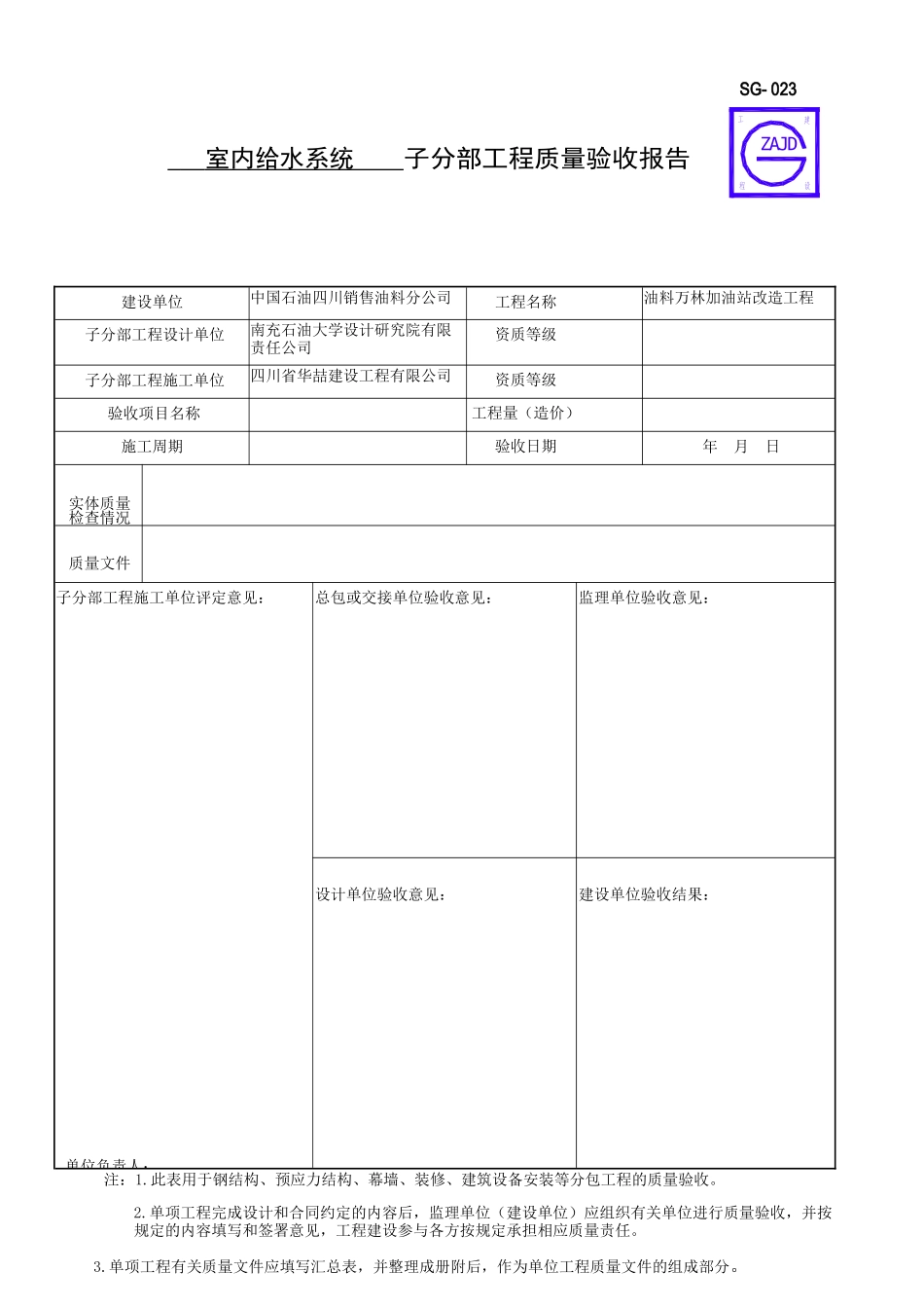 给_排水完整分部分项（DOC73页）_第2页
