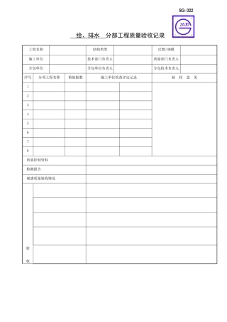 给_排水完整分部分项（DOC73页）