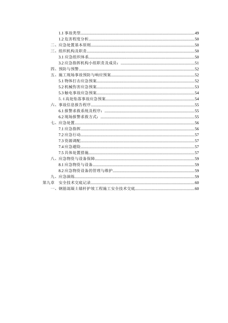 钢筋混凝土锚杆护坡工程施工安全专项方案_第2页