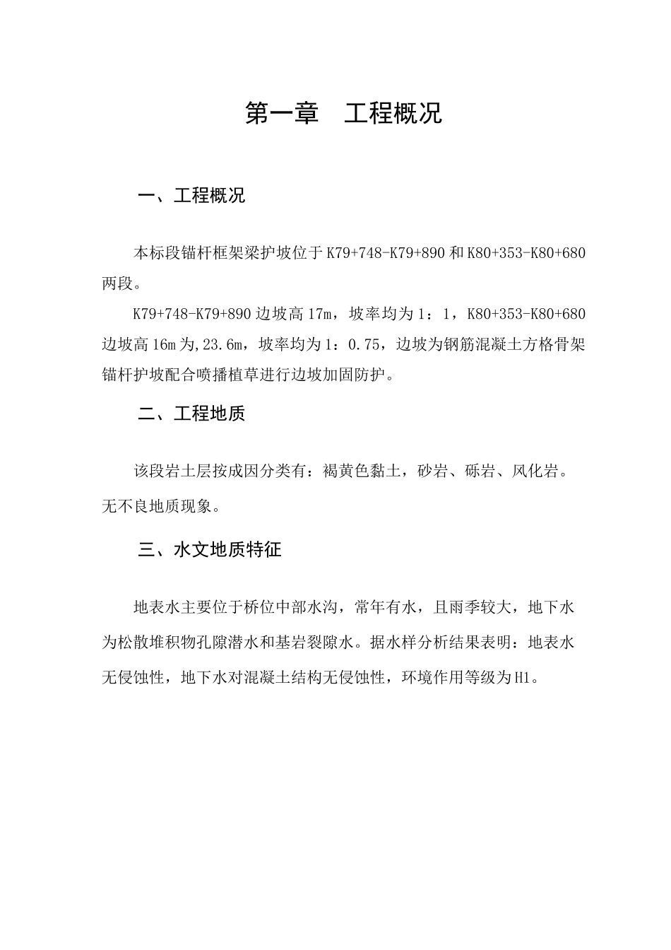 钢筋混凝土锚杆护坡工程施工安全专项方案_第3页