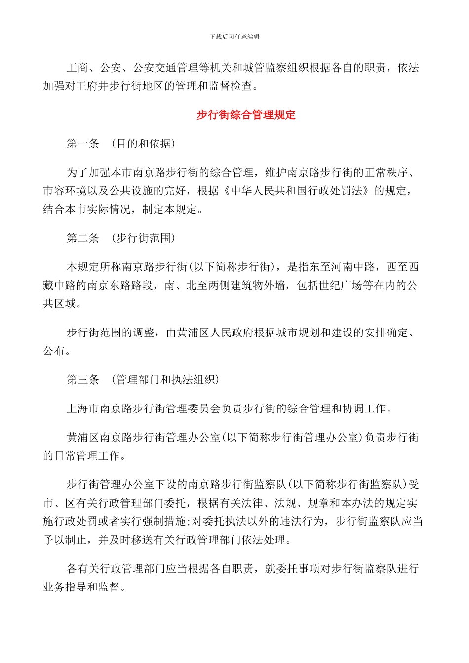 步行街卫生管理规定_第3页