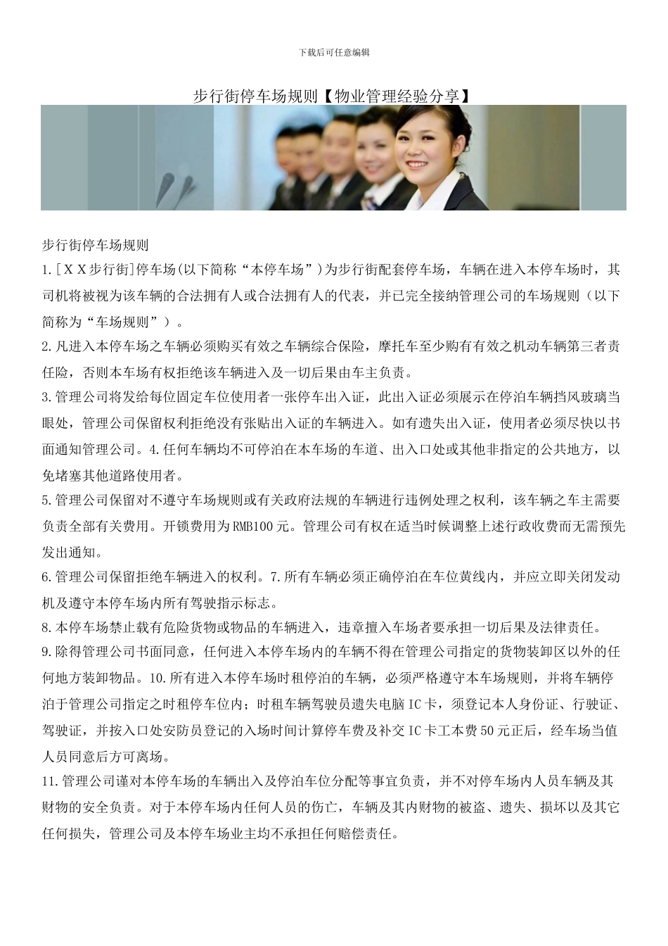步行街停车场规则_第1页