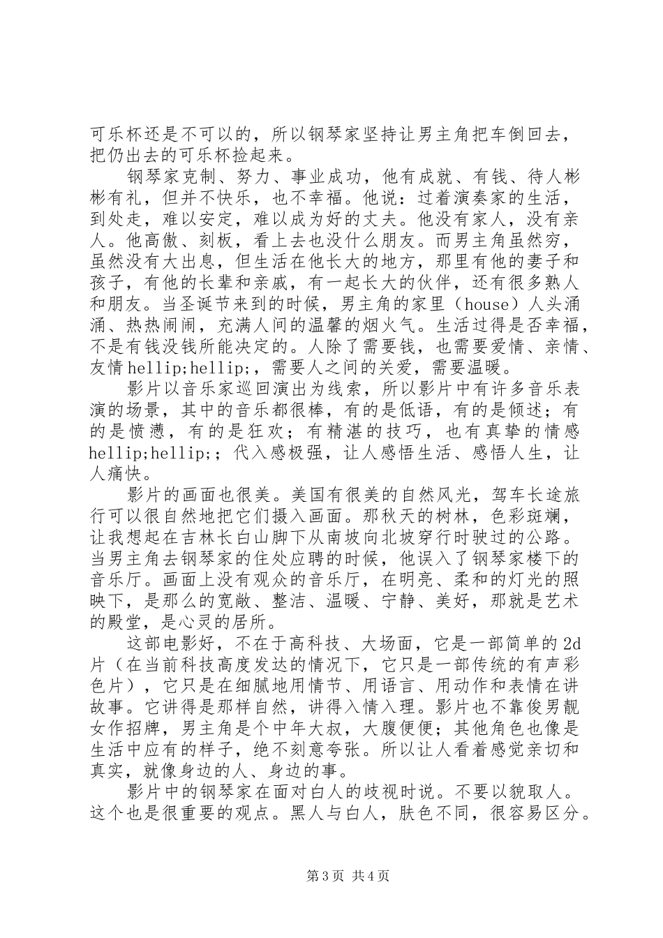 绿皮书观后感精选1200字_第3页