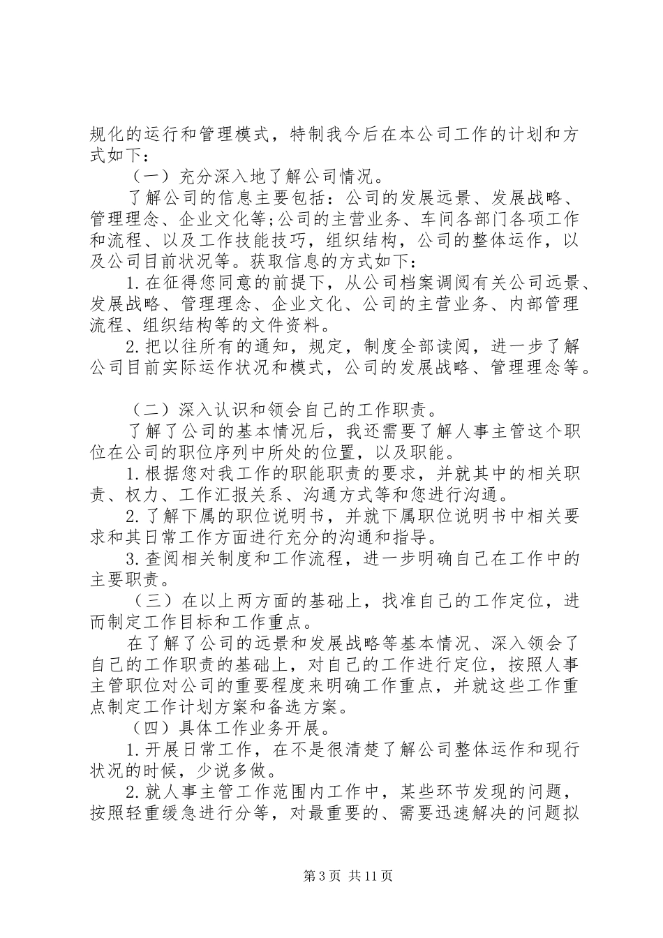 XX年的行政工作计划5篇_第3页