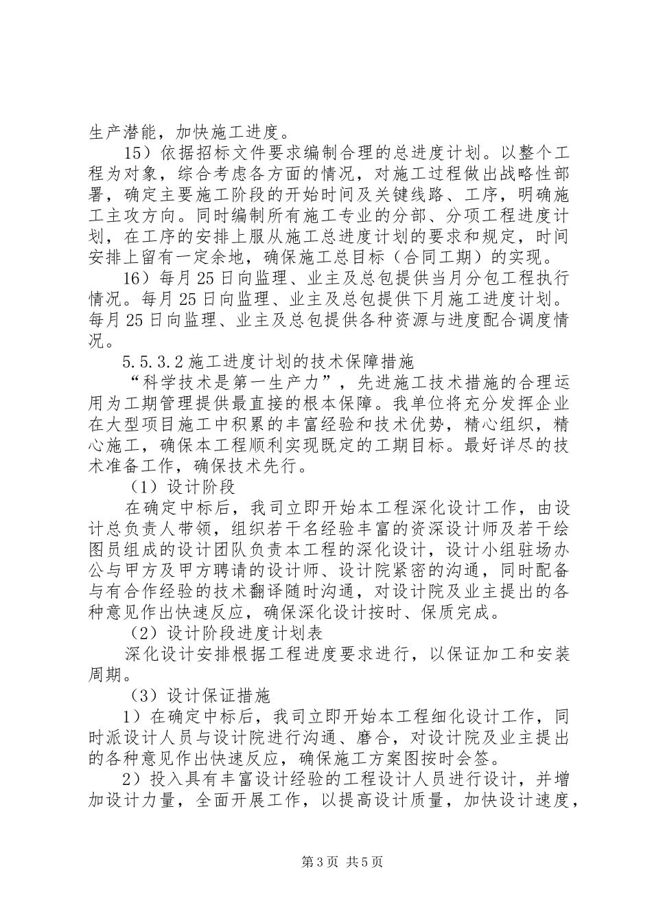 市政通用进度计划保证措施 _第3页