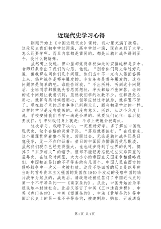 近现代史学习心得