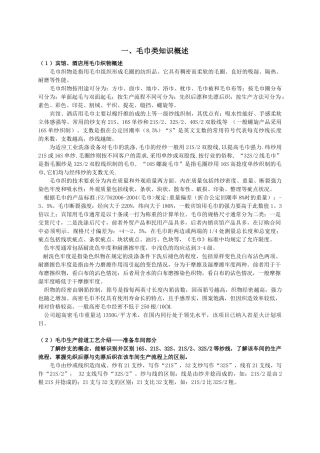 毛巾、浴衣。配套品、餐饮类知识概述