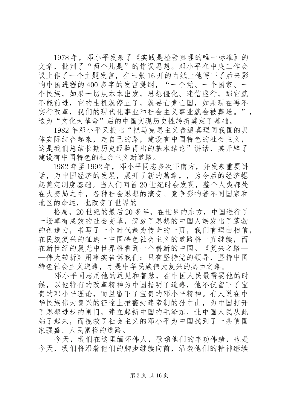 复兴之路5观后感_第2页