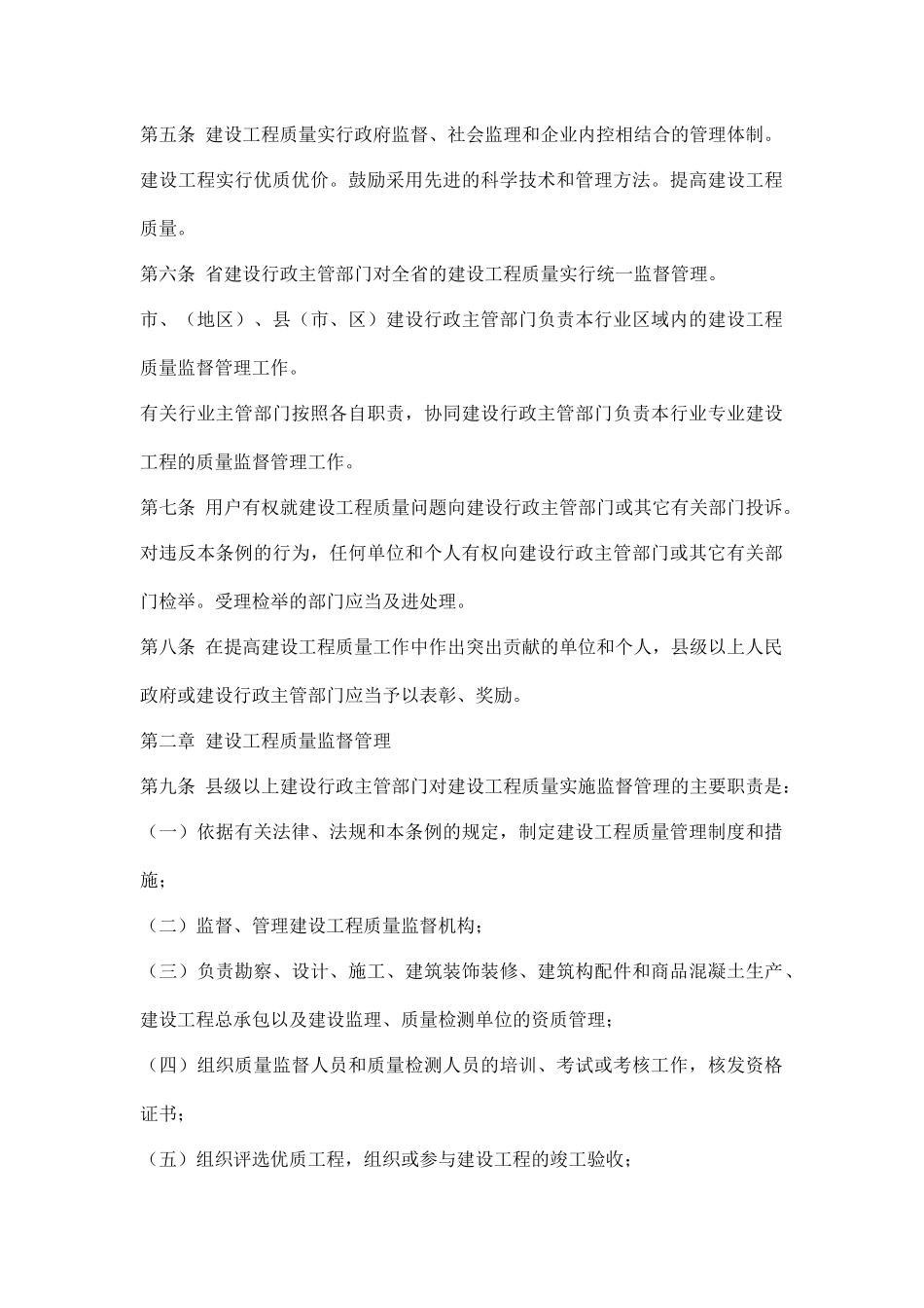 某建设工程质量管理规定_第2页