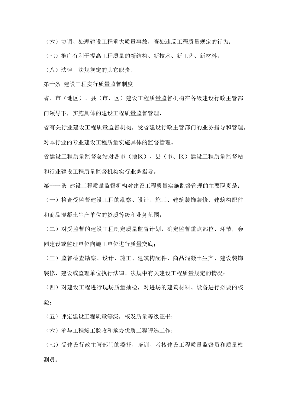 某建设工程质量管理规定_第3页