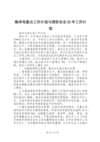 海洋局重点工作计划与消防安全XX年工作计划 