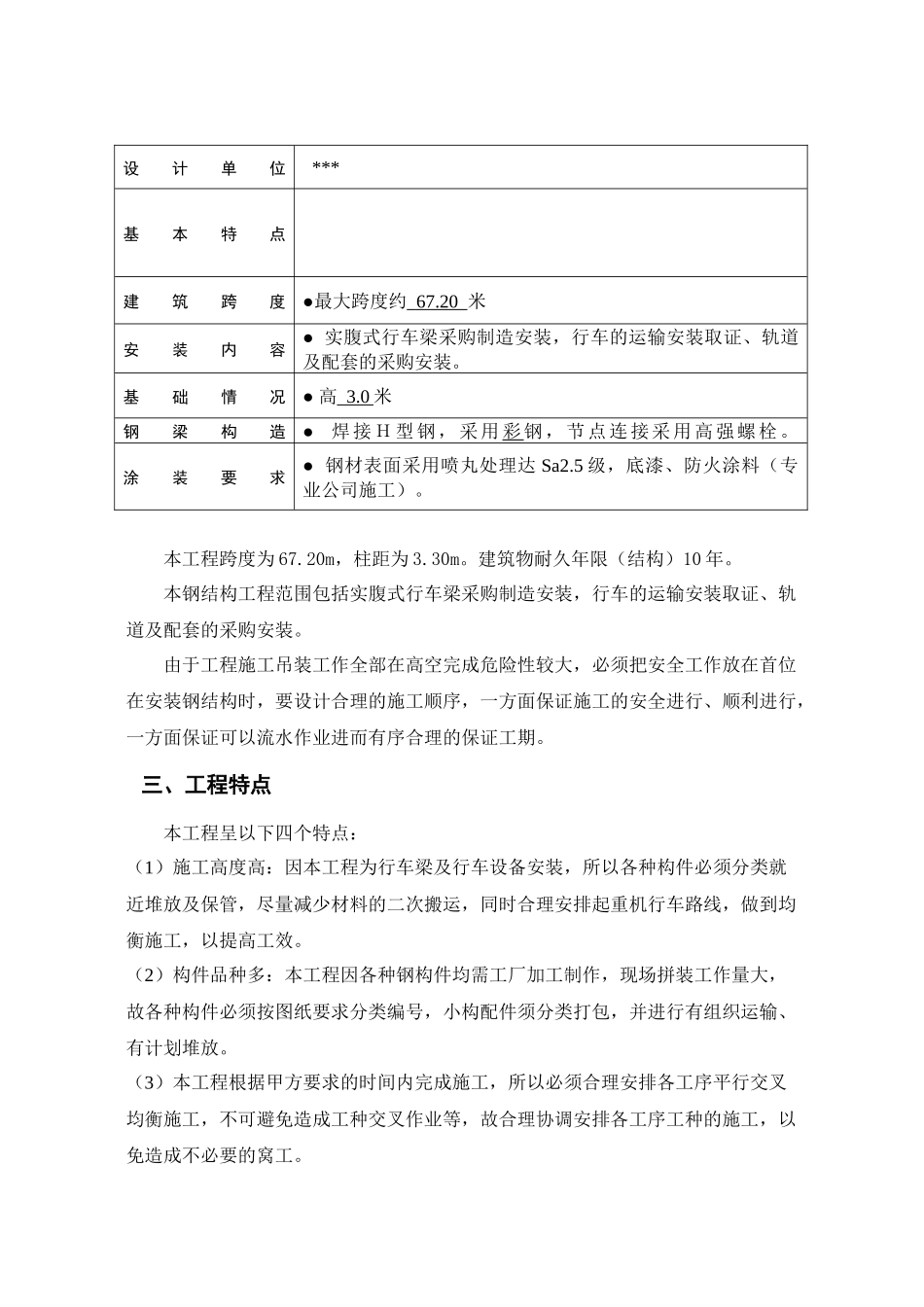 钢结构工程建设施工组织设计_第2页