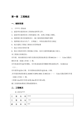 钢结构工程建设施工组织设计