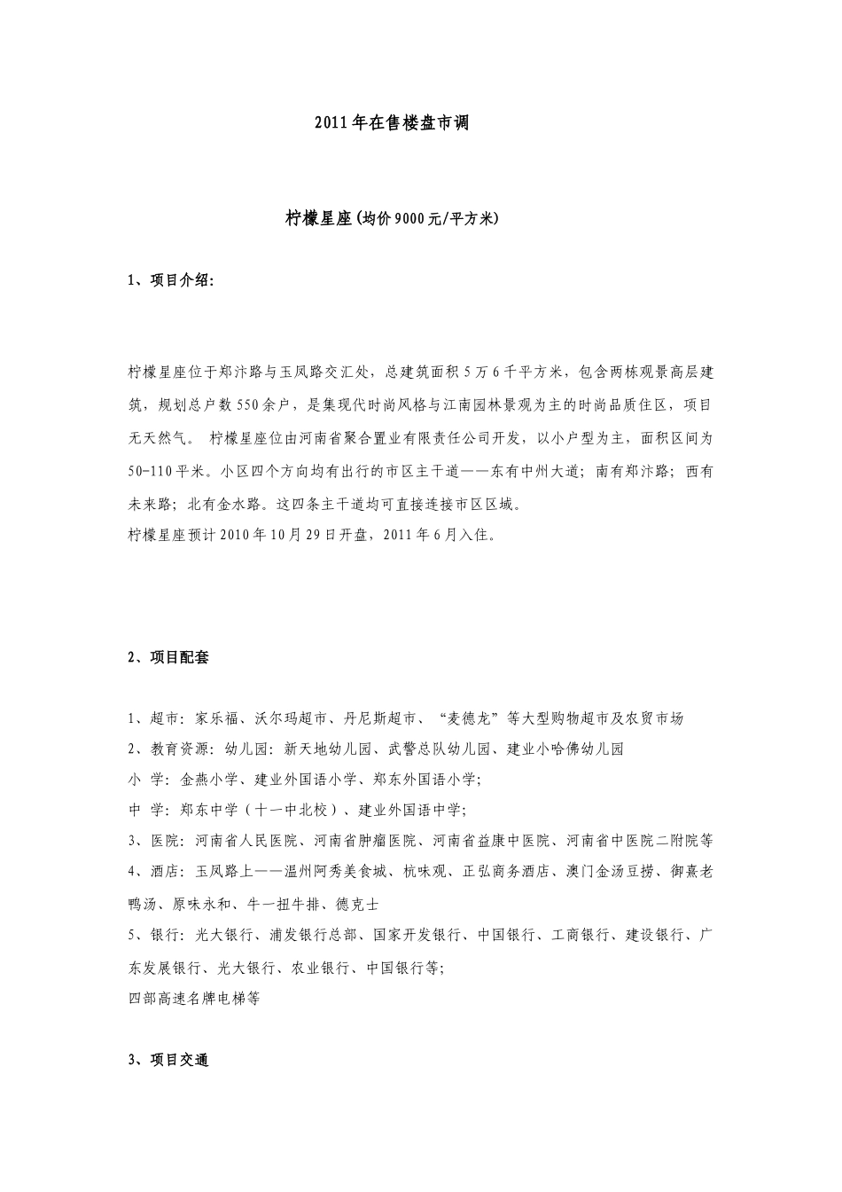 目前在售楼盘_第1页