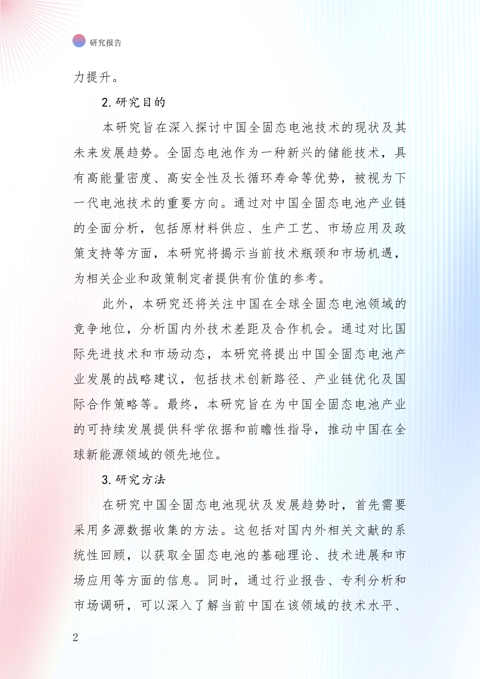 2024年-2025年全固态电池行业未来发展分析报告_第2页