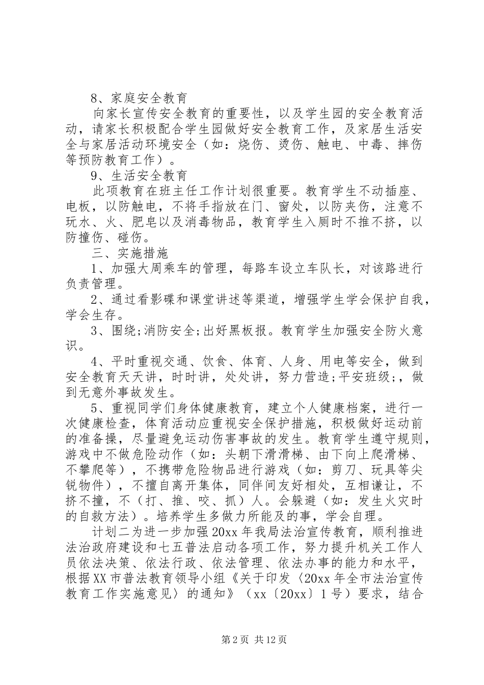 关于法制宣传教育主题计划大全5篇_第2页