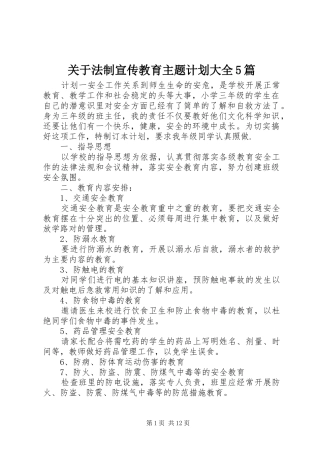 关于法制宣传教育主题计划大全5篇