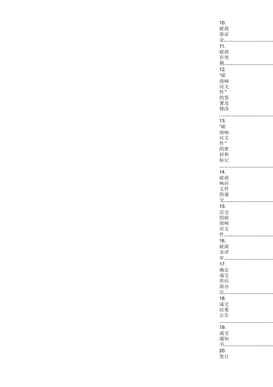 佛山市第四中学新校区项目高低压配电工程设计竞争性磋_第3页
