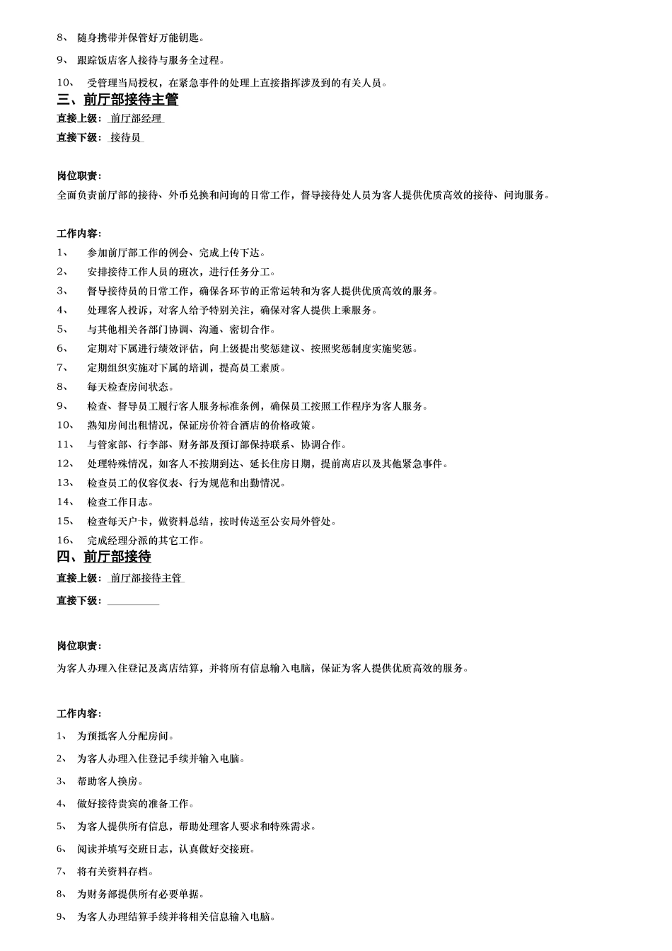 某酒店前厅部岗位职责标准_第2页