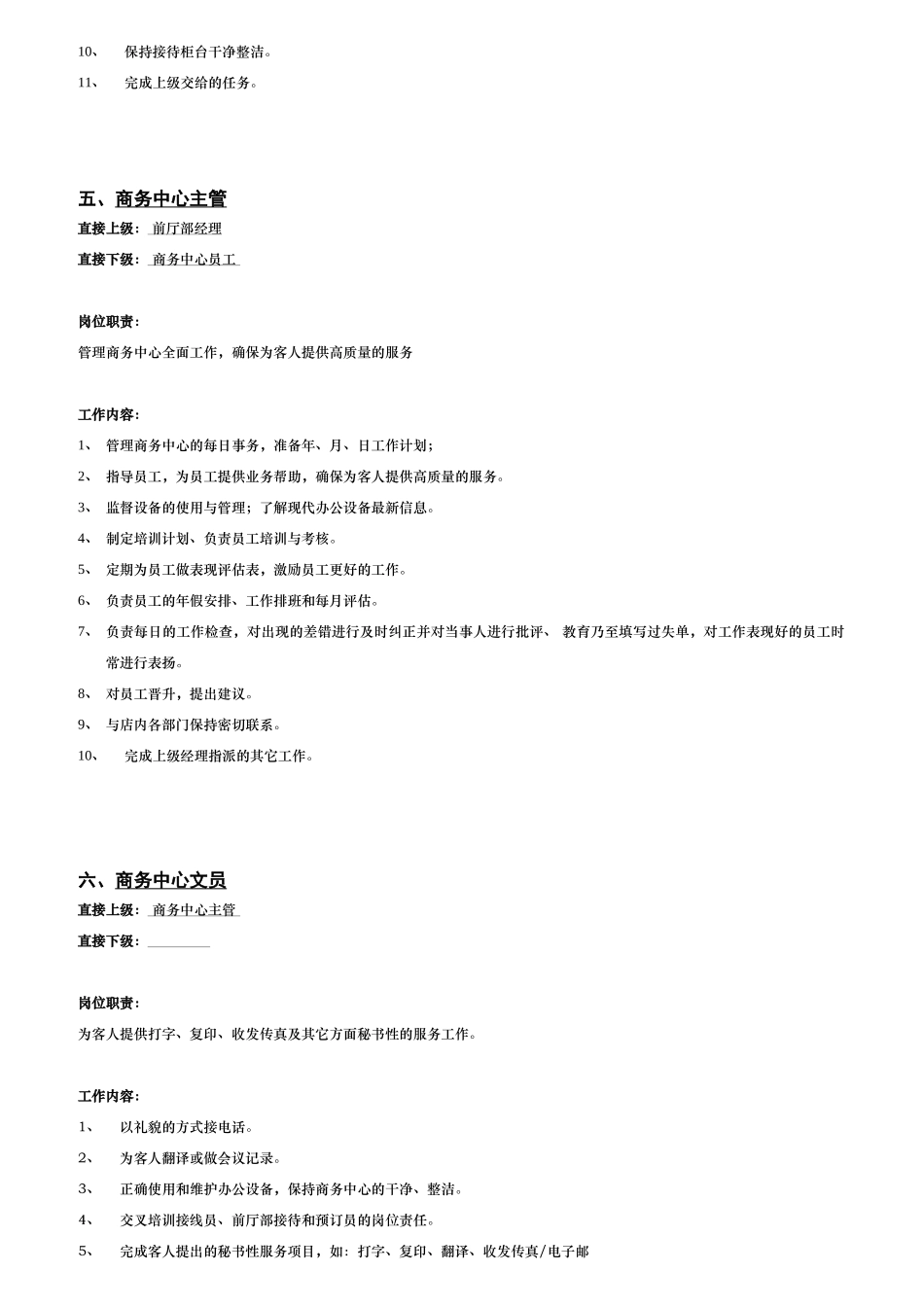 某酒店前厅部岗位职责标准_第3页