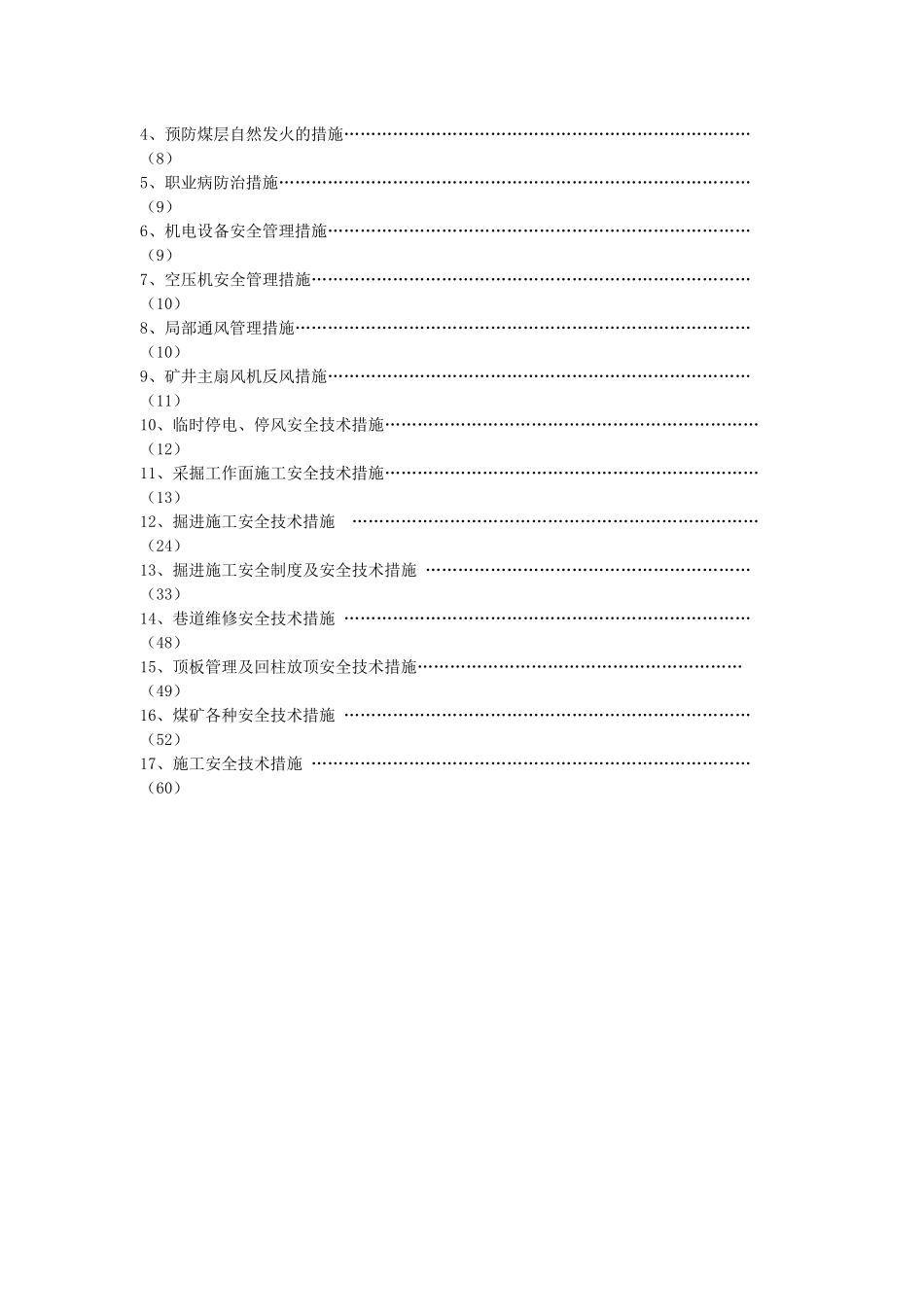 煤矿各种安全技术措施_第2页