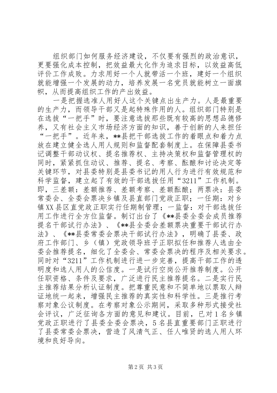 组织部门服务经济发展科学发展观心得体会_第2页