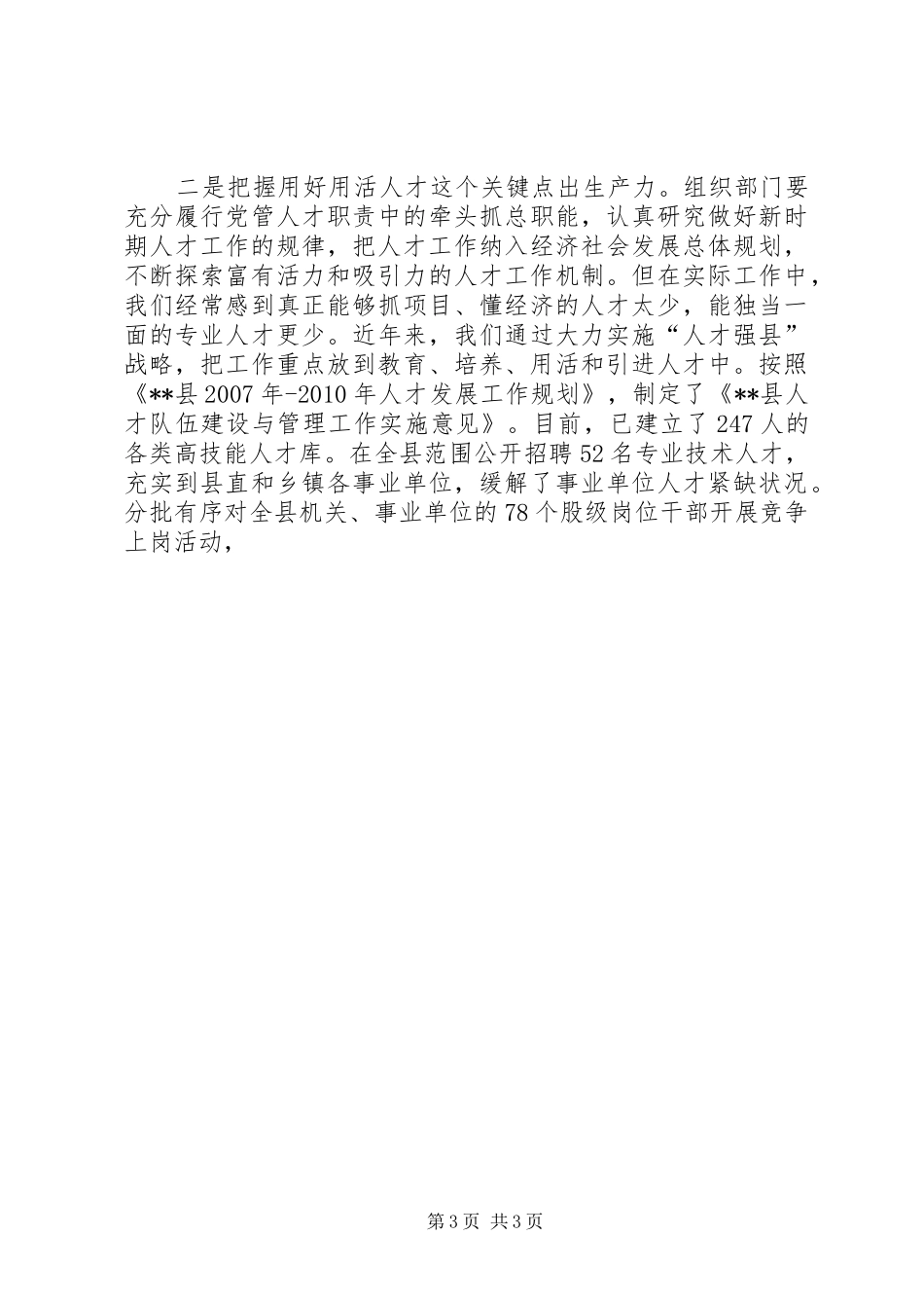 组织部门服务经济发展科学发展观心得体会_第3页