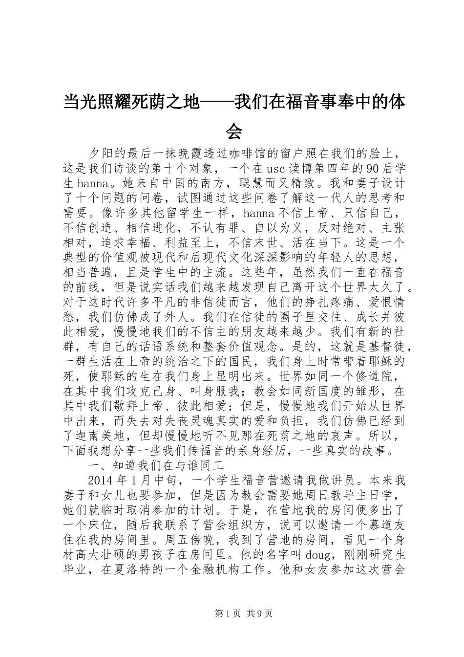 当光照耀死荫之地——我们在福音事奉中的体会_第1页