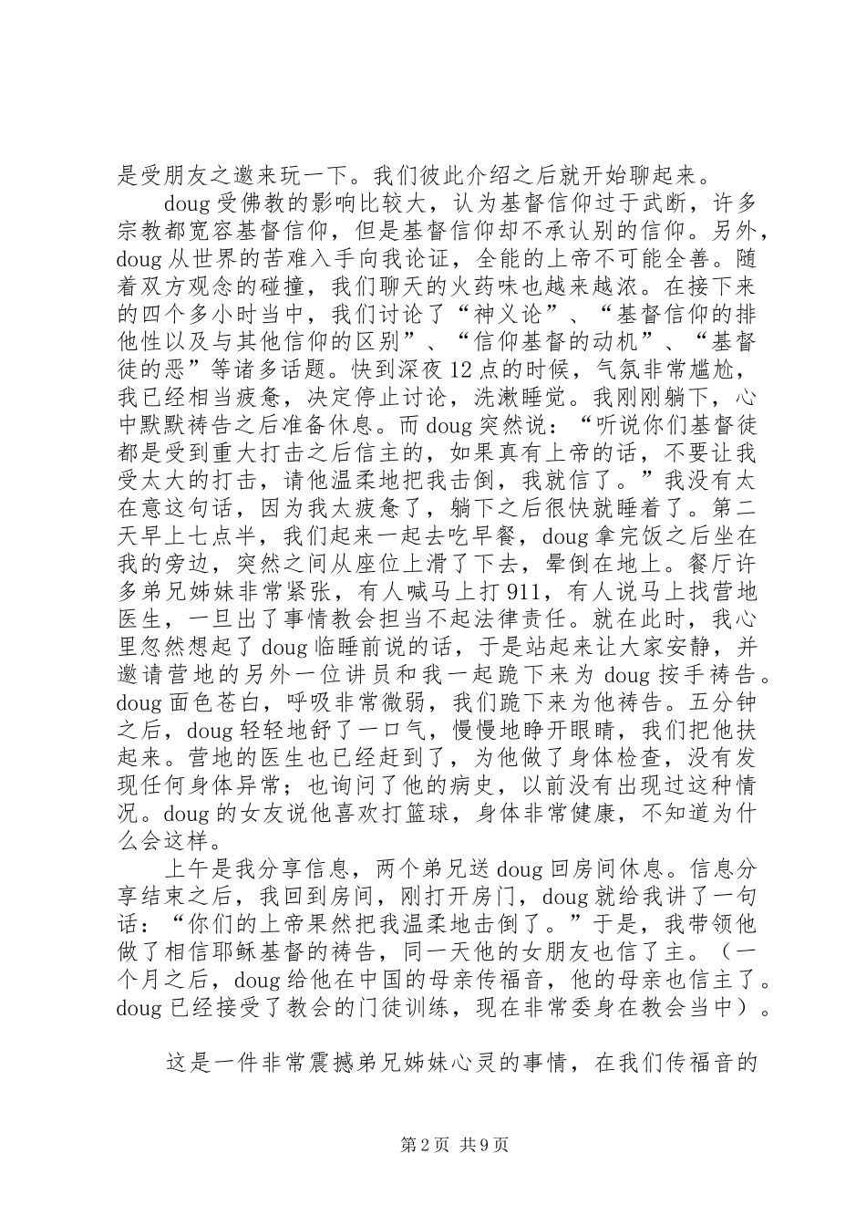 当光照耀死荫之地——我们在福音事奉中的体会_第2页