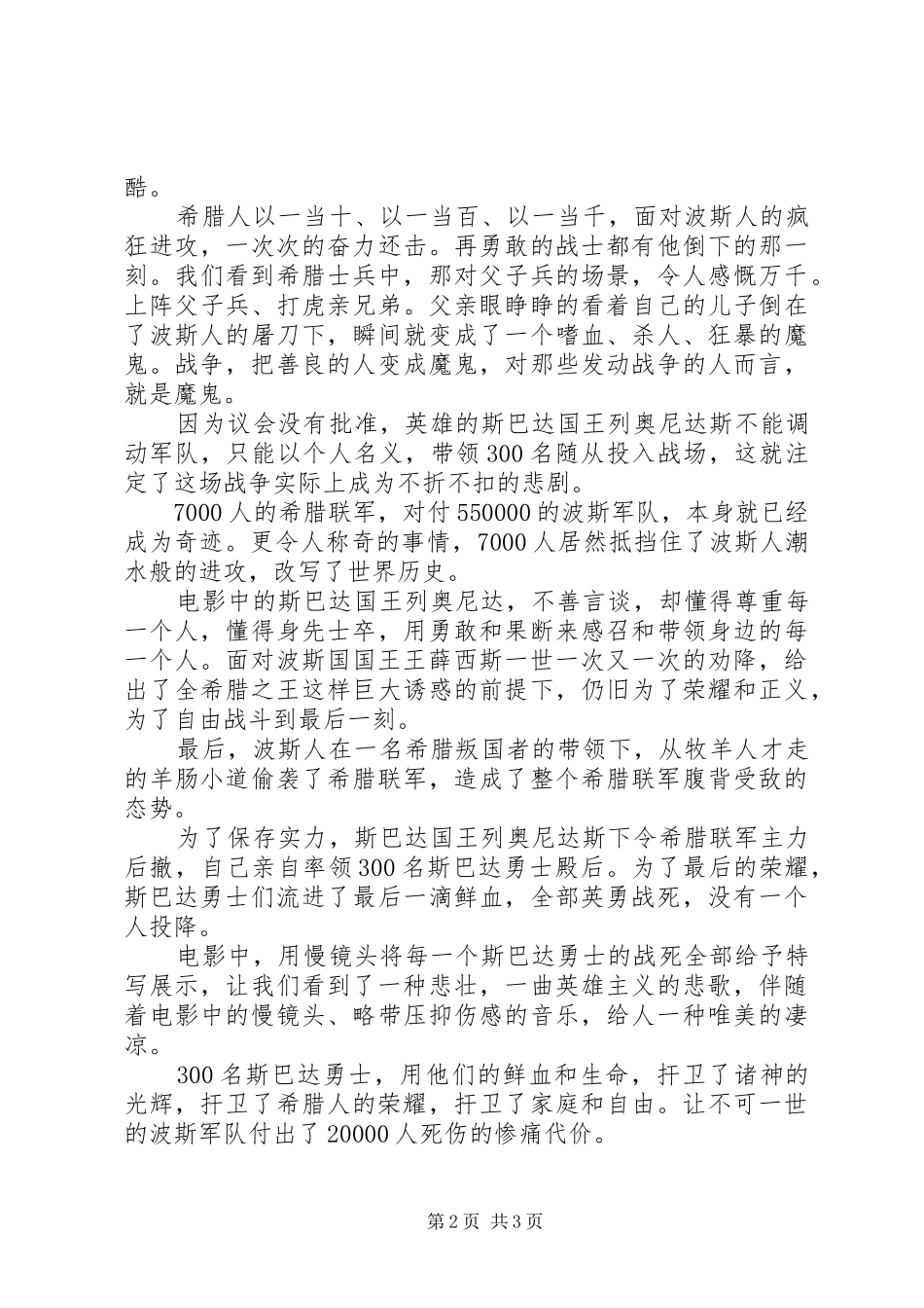 《斯巴达三百勇士》观后感_第2页