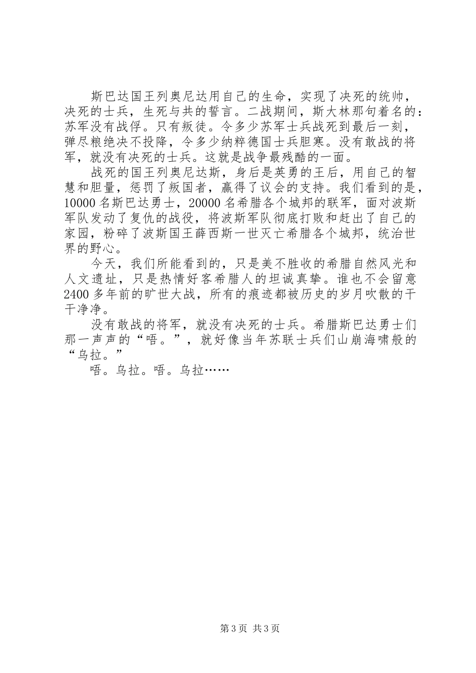 《斯巴达三百勇士》观后感_第3页