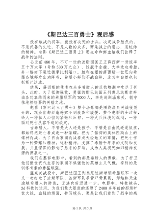 《斯巴达三百勇士》观后感