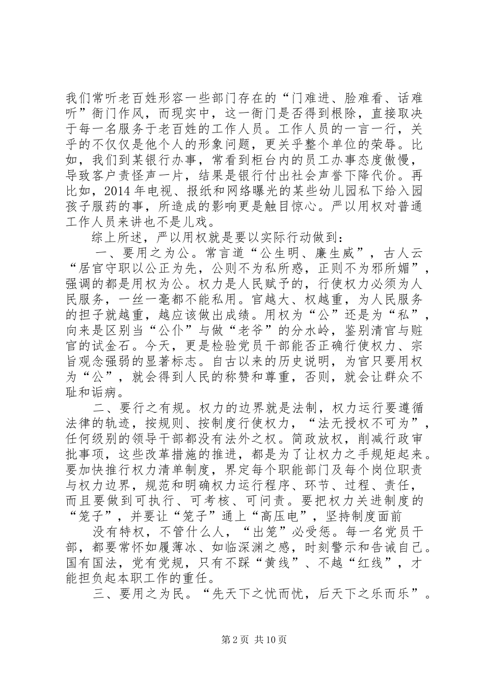 篇一：严以用权学习心得_第2页