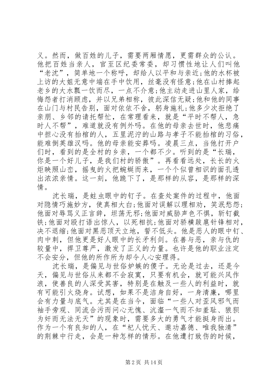 《老百姓是天》观后感3篇_第2页