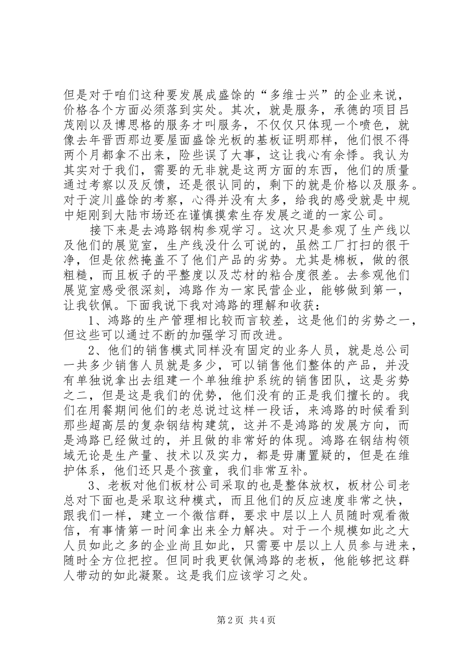 参观学习心得尚勤起_第2页