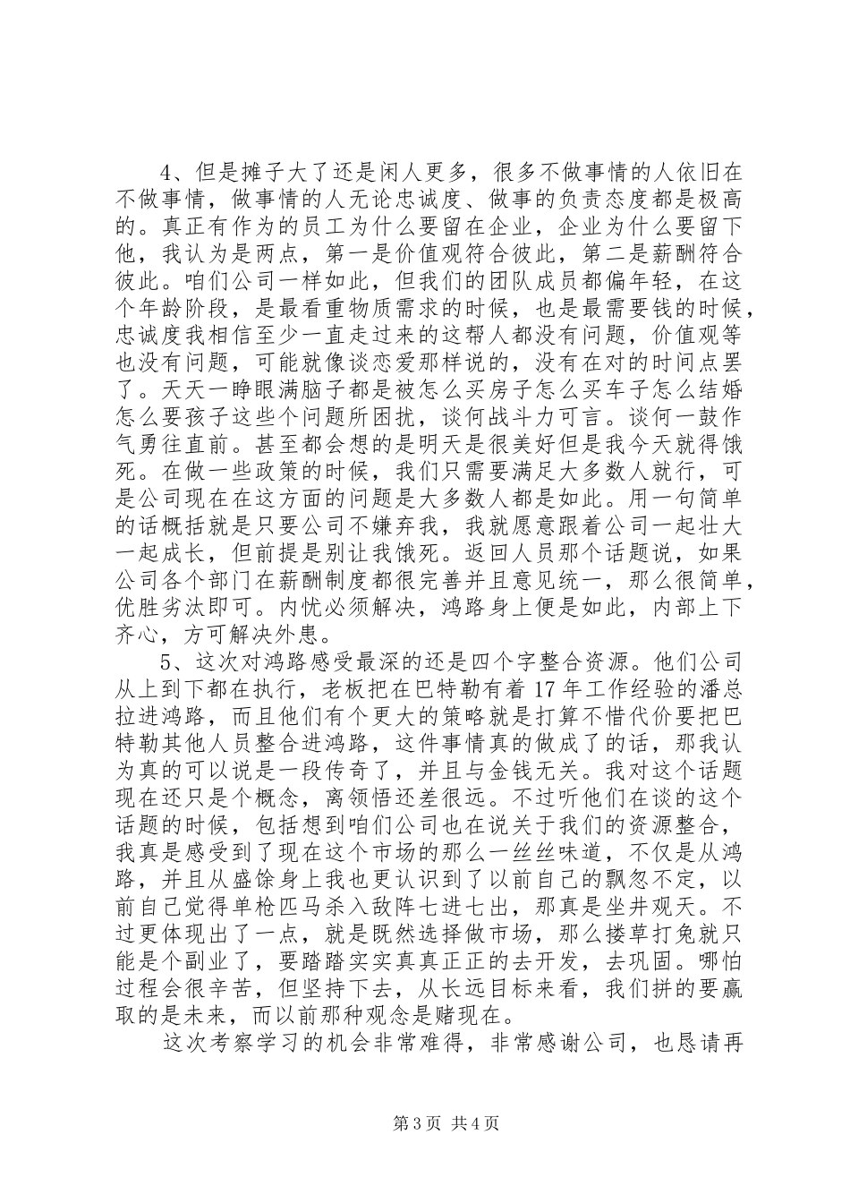 参观学习心得尚勤起_第3页