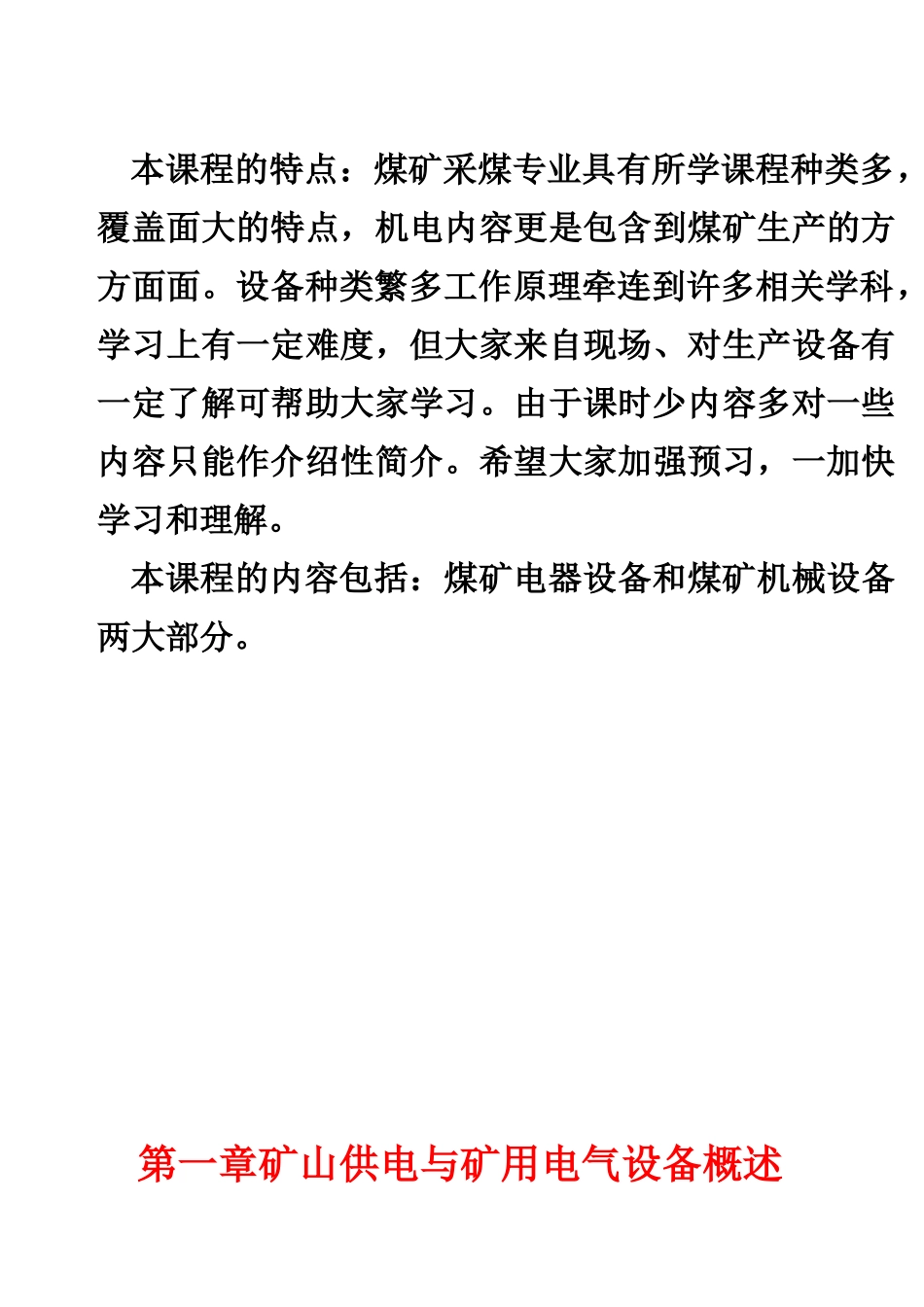 煤矿机电设备教案_第2页