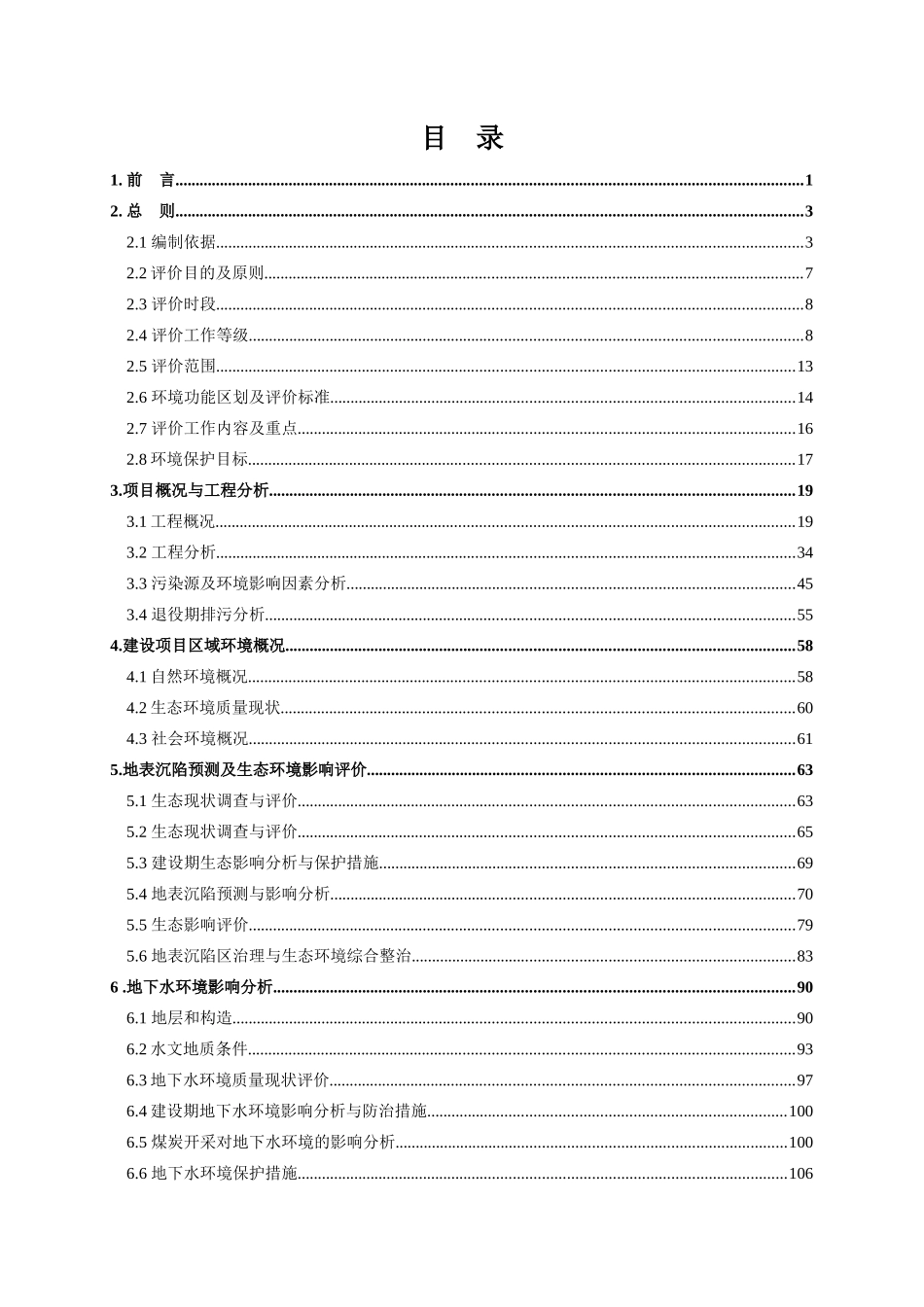 黑龙江省嫩江县煤矿环境影响评价报告_第1页