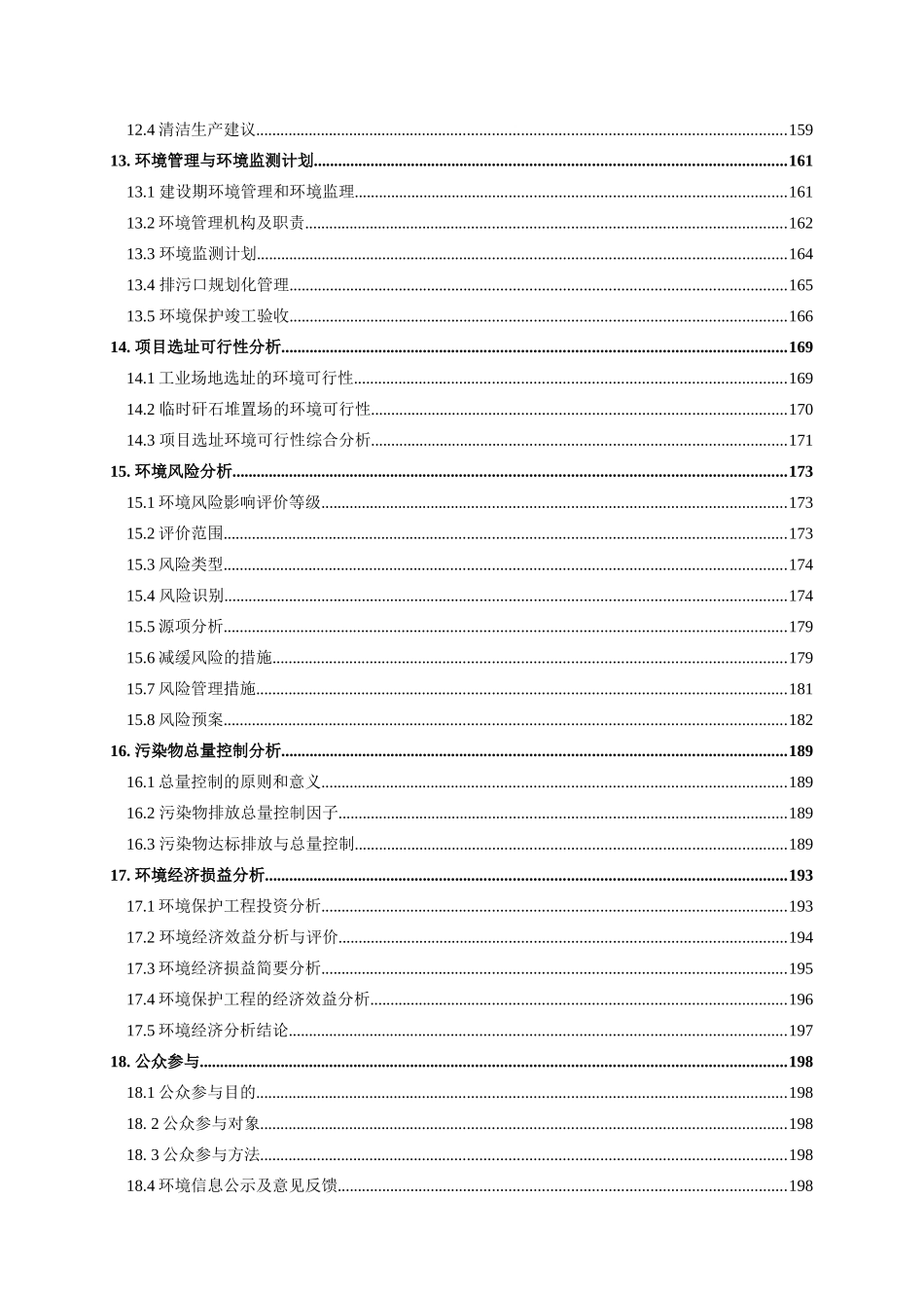 黑龙江省嫩江县煤矿环境影响评价报告_第3页