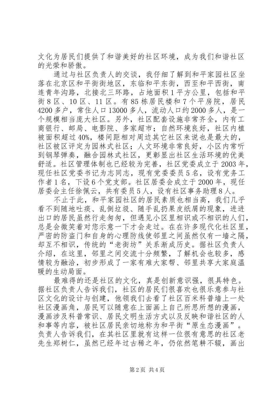 社区工作者学习心得体会_第2页