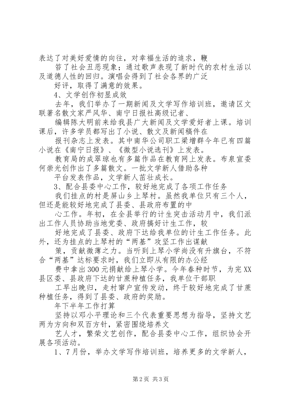 县文联上半年工作总结及下半年工作计划 _第2页