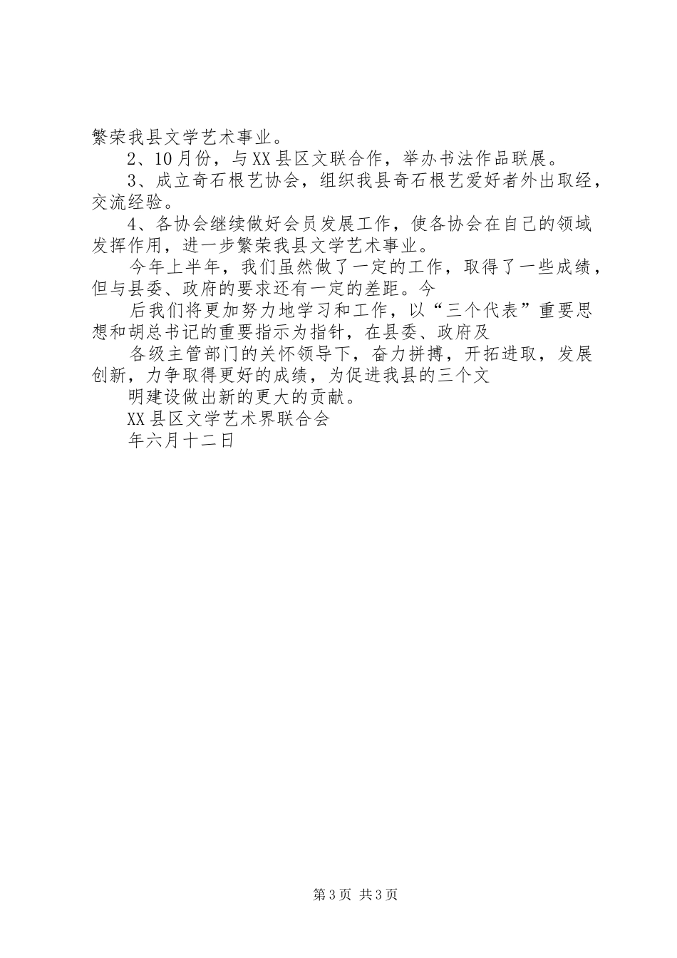 县文联上半年工作总结及下半年工作计划 _第3页