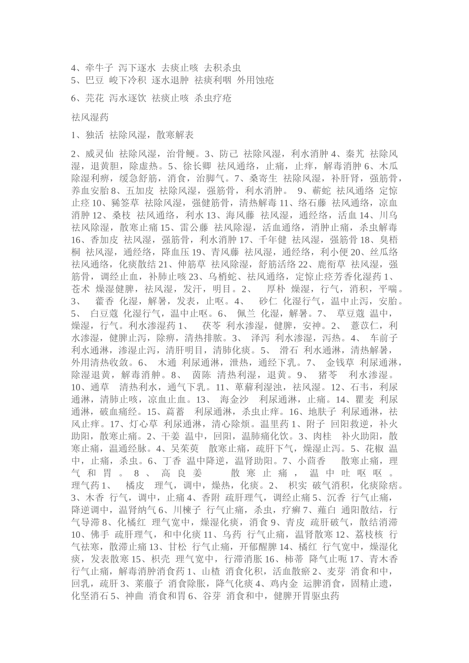 中草药的功效_第3页